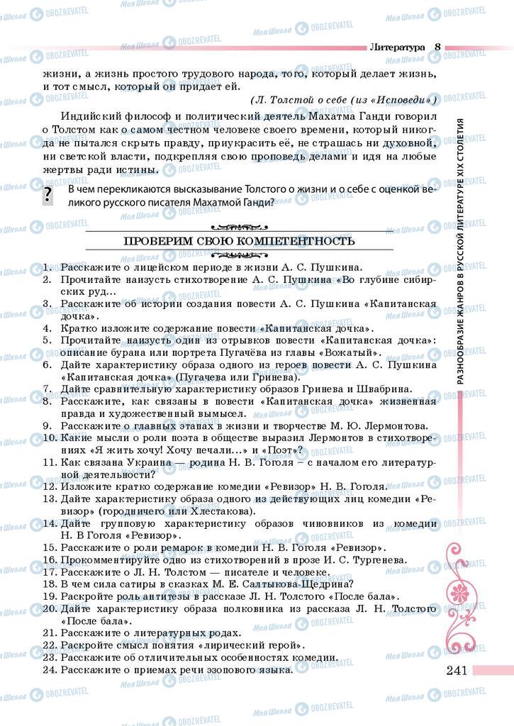 Підручники Зарубіжна література 8 клас сторінка 241