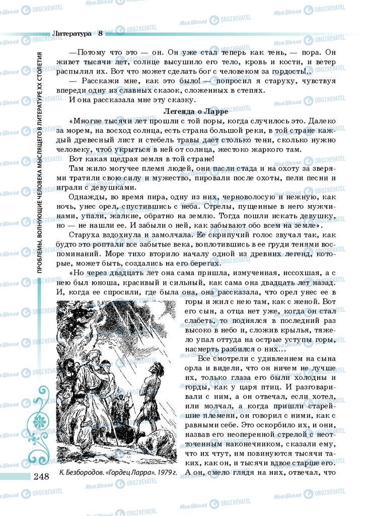 Учебники Зарубежная литература 8 класс страница 248