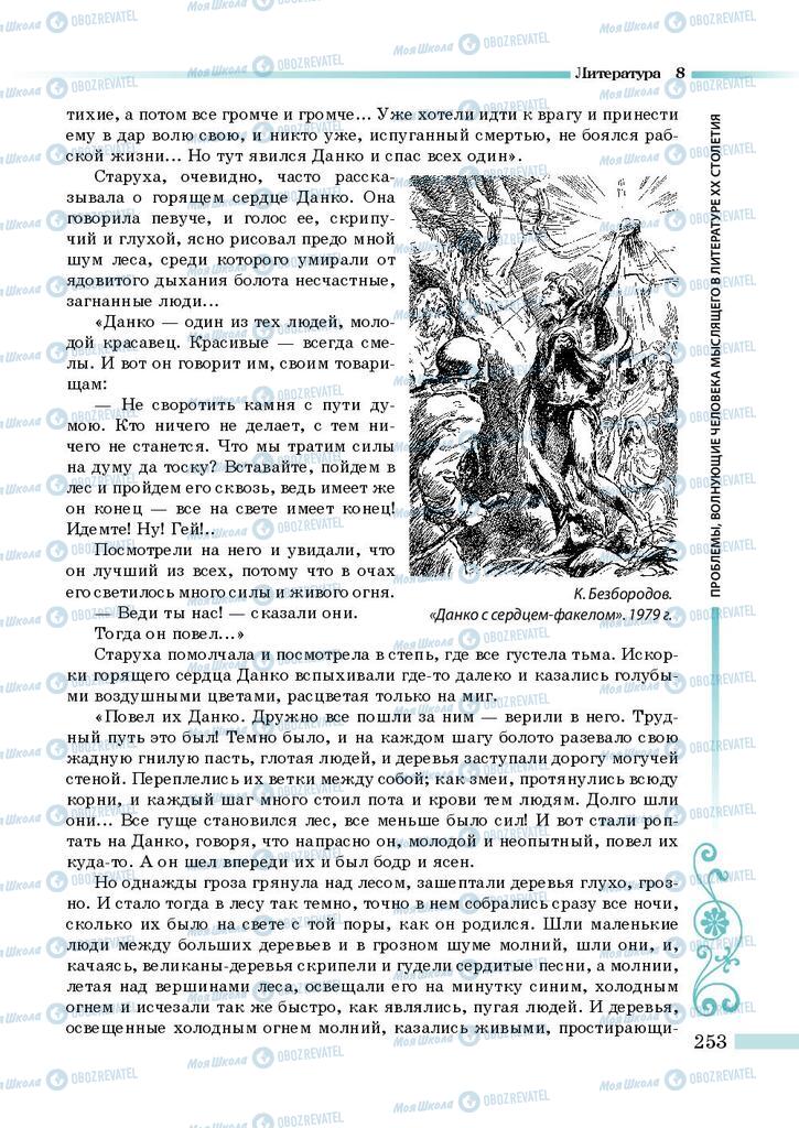 Учебники Зарубежная литература 8 класс страница 253