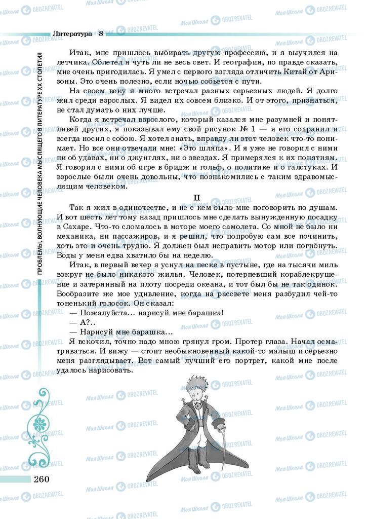 Підручники Зарубіжна література 8 клас сторінка 260
