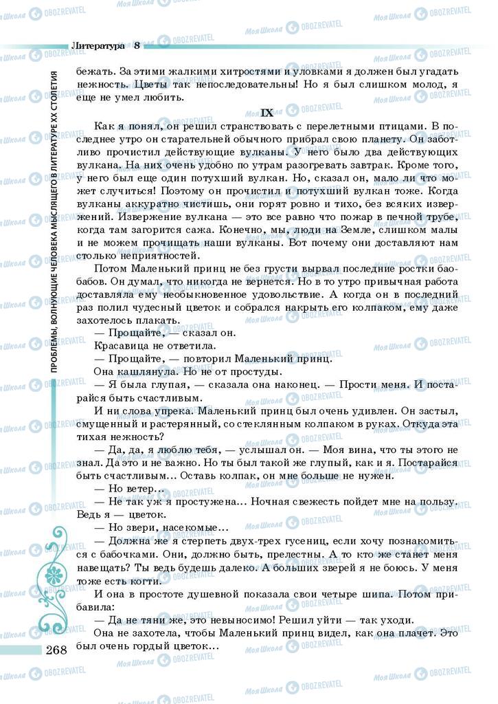 Учебники Зарубежная литература 8 класс страница 268