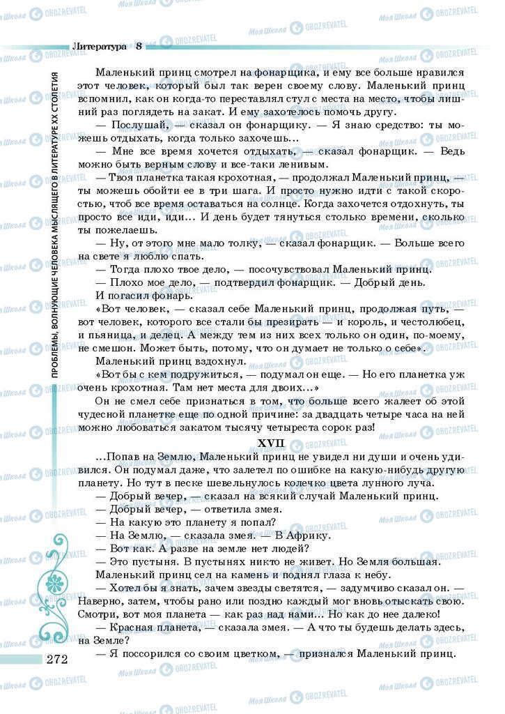 Учебники Зарубежная литература 8 класс страница 272