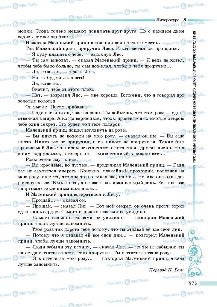 Учебники Зарубежная литература 8 класс страница 275