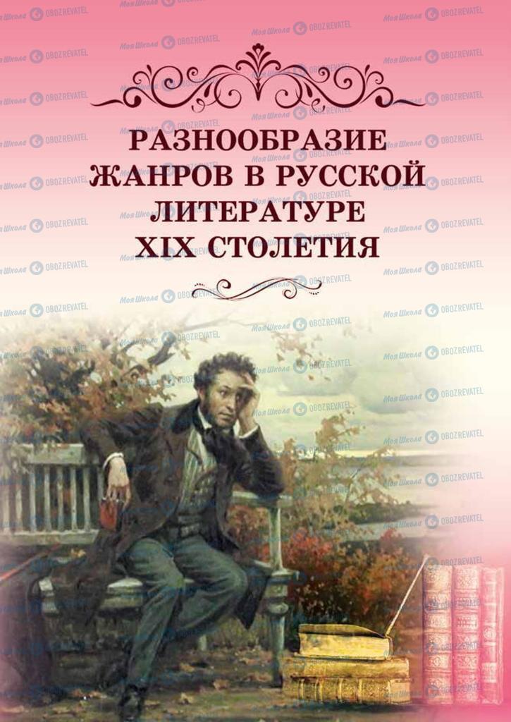 Підручники Зарубіжна література 8 клас сторінка 88
