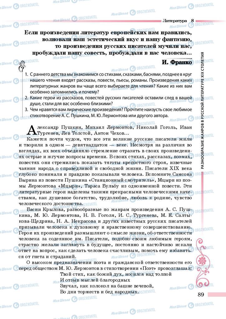 Підручники Зарубіжна література 8 клас сторінка  89