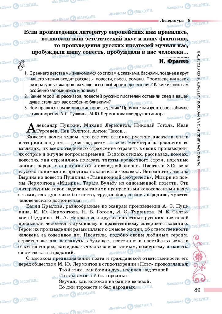 Підручники Зарубіжна література 8 клас сторінка 89