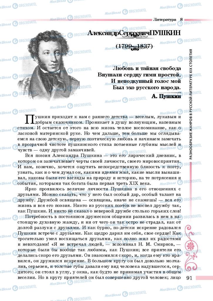 Підручники Зарубіжна література 8 клас сторінка 91