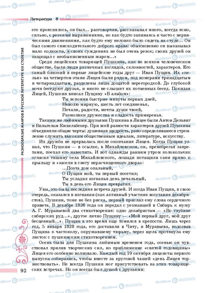 Підручники Зарубіжна література 8 клас сторінка 92