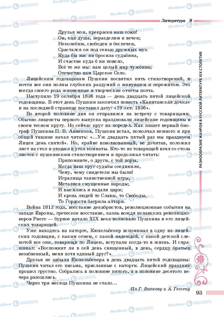 Підручники Зарубіжна література 8 клас сторінка 93