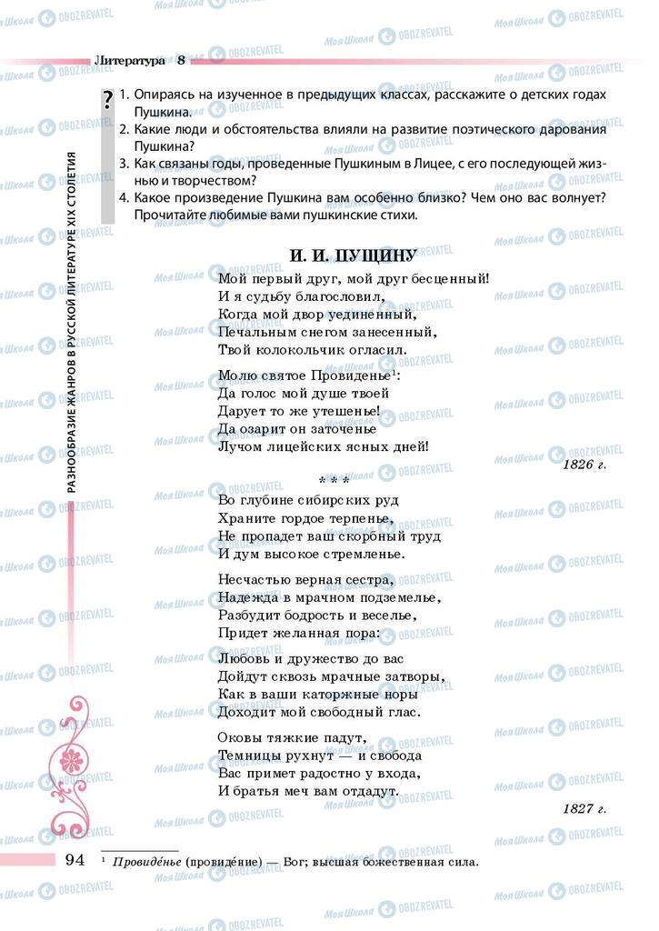 Підручники Зарубіжна література 8 клас сторінка 94