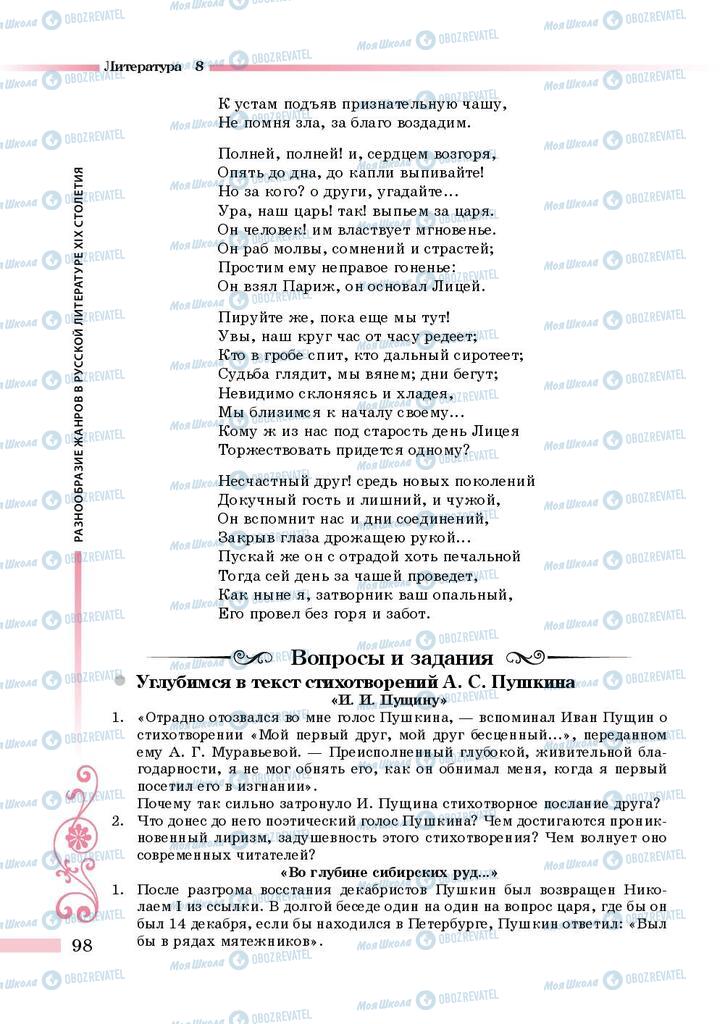 Підручники Зарубіжна література 8 клас сторінка 98