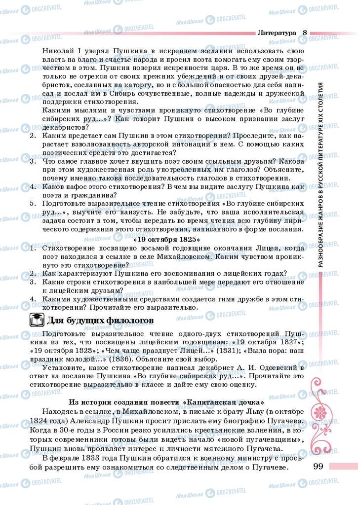 Підручники Зарубіжна література 8 клас сторінка 99