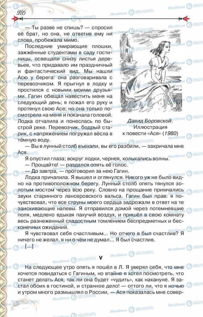 Учебники Зарубежная литература 8 класс страница 216