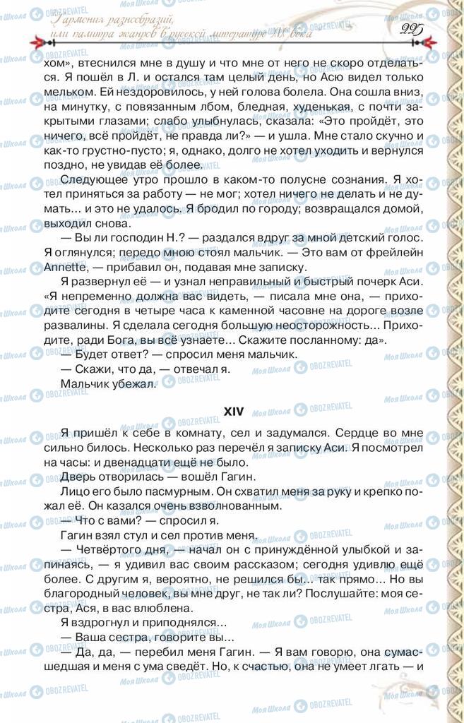Учебники Зарубежная литература 8 класс страница 225