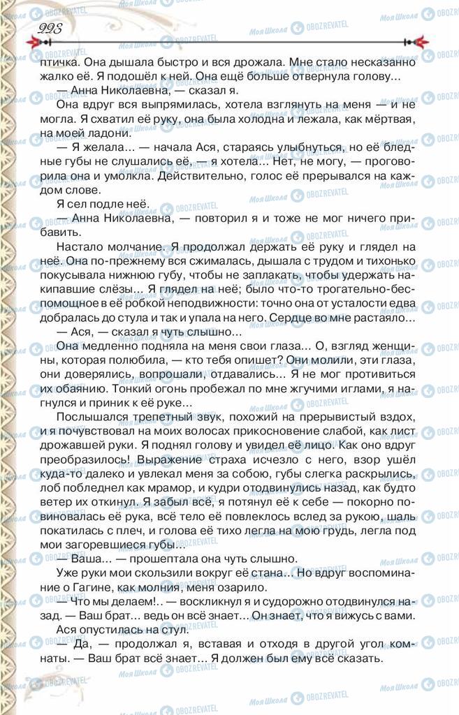 Підручники Зарубіжна література 8 клас сторінка 228