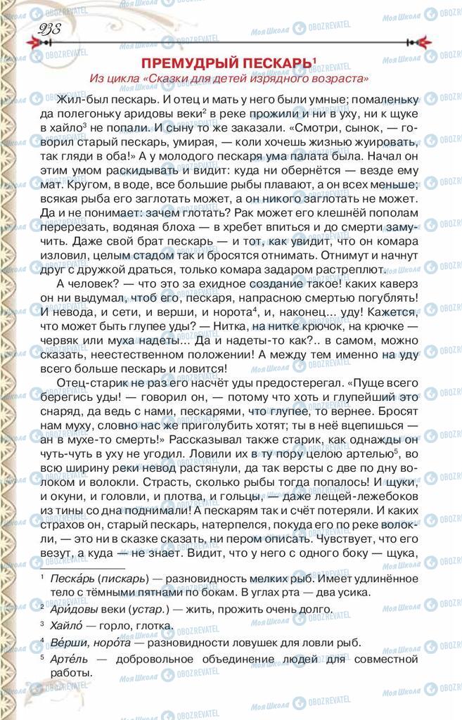 Підручники Зарубіжна література 8 клас сторінка 238