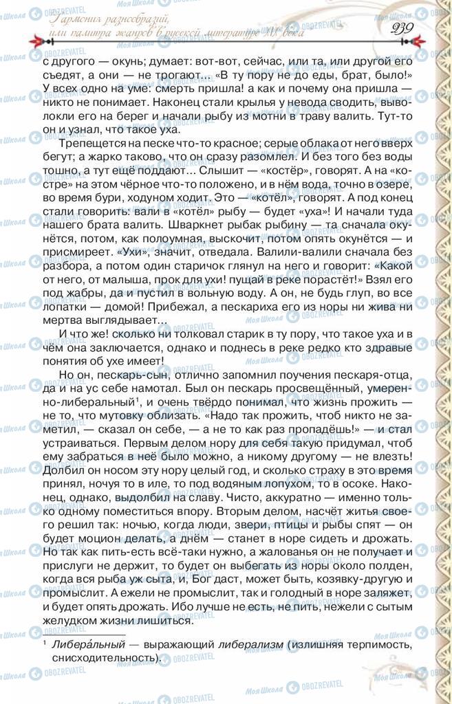 Підручники Зарубіжна література 8 клас сторінка 239