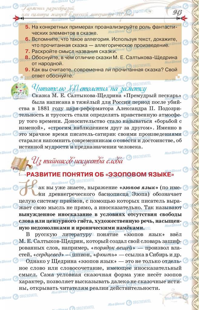 Підручники Зарубіжна література 8 клас сторінка 243