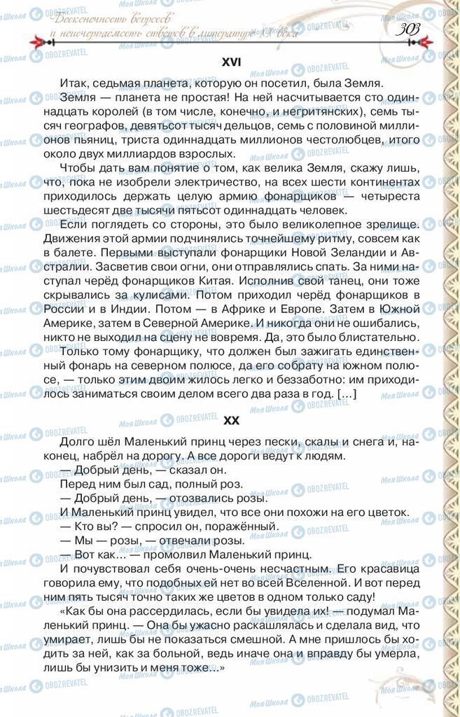 Підручники Зарубіжна література 8 клас сторінка 303