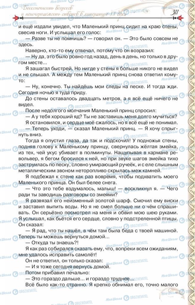 Підручники Зарубіжна література 8 клас сторінка 311