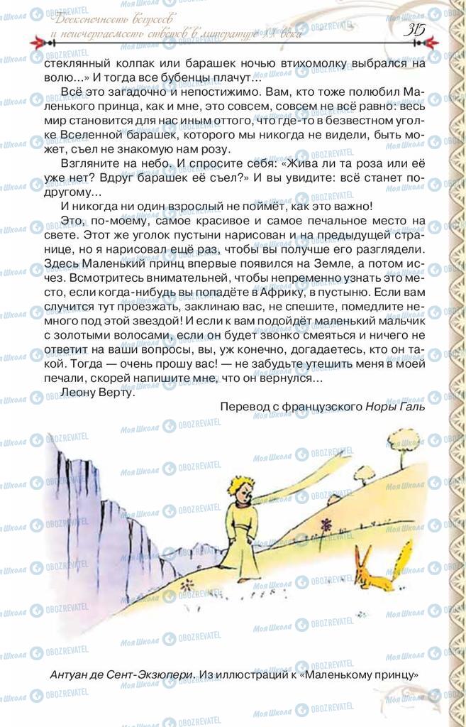 Учебники Зарубежная литература 8 класс страница 315