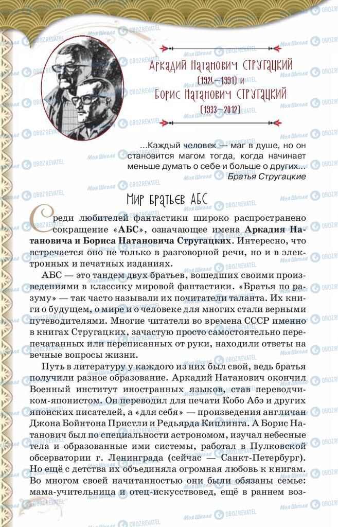 Підручники Зарубіжна література 8 клас сторінка  320