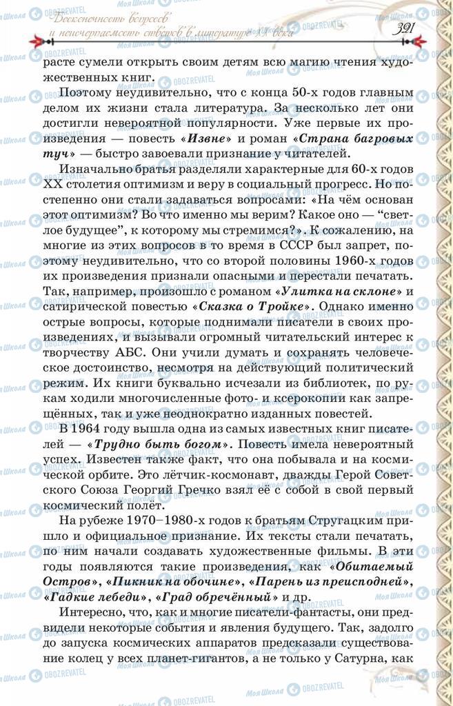 Підручники Зарубіжна література 8 клас сторінка  321