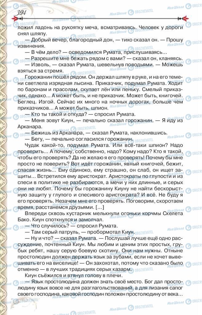 Підручники Зарубіжна література 8 клас сторінка 324