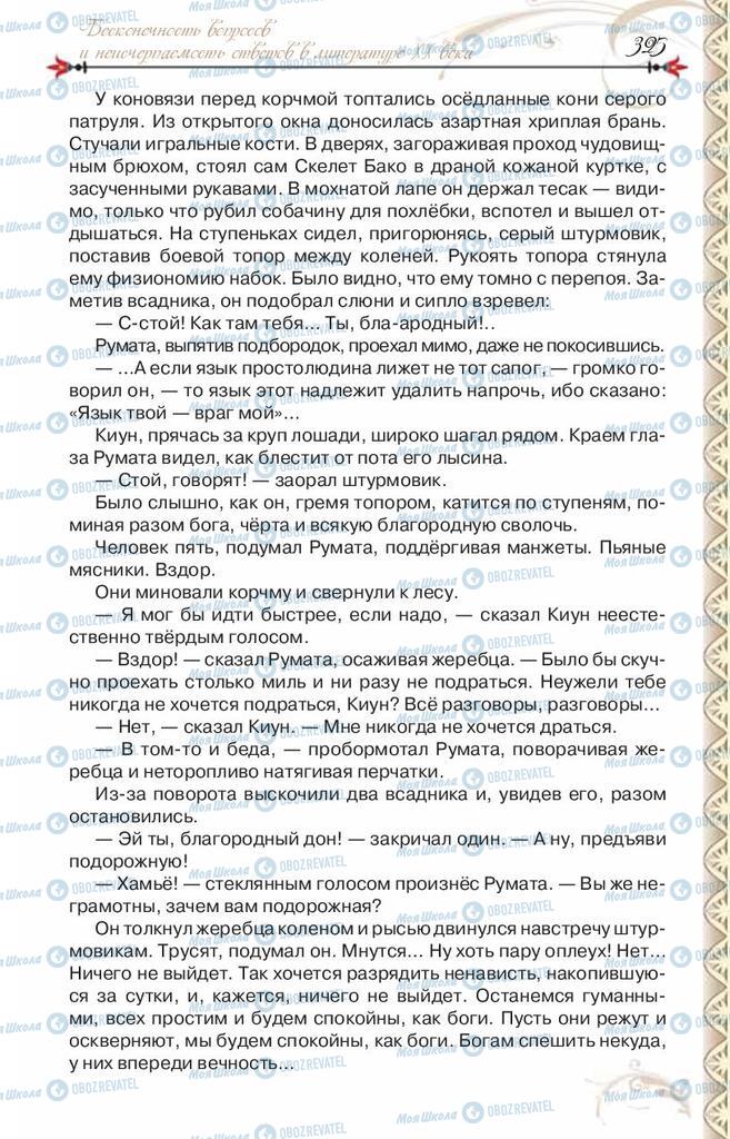 Учебники Зарубежная литература 8 класс страница 325