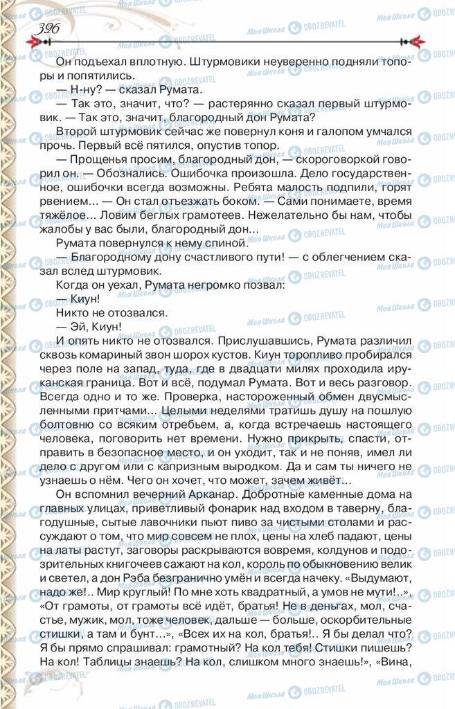 Підручники Зарубіжна література 8 клас сторінка 326