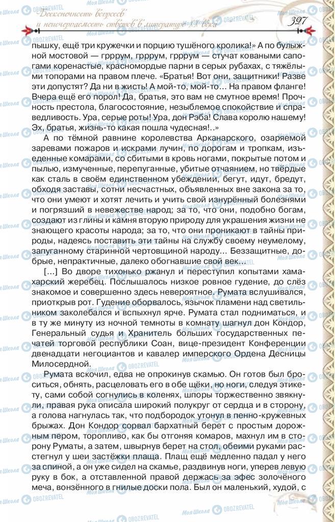 Підручники Зарубіжна література 8 клас сторінка 327