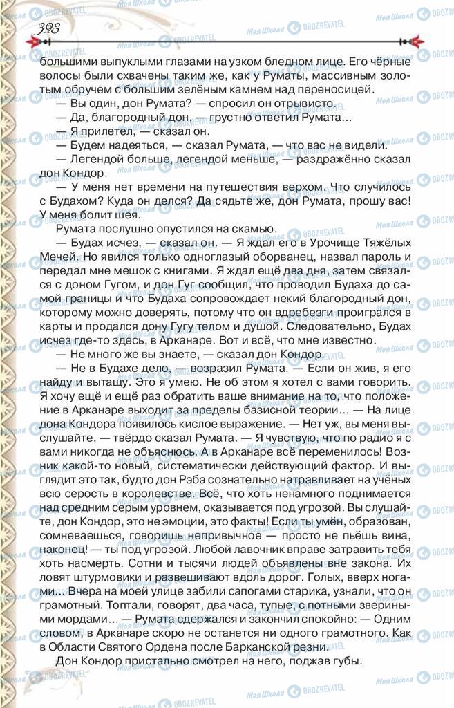 Підручники Зарубіжна література 8 клас сторінка 328