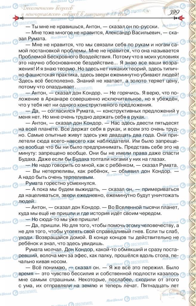 Підручники Зарубіжна література 8 клас сторінка 329