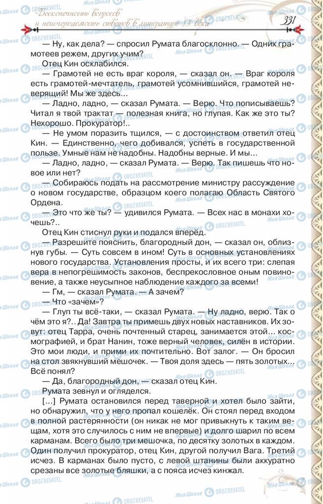 Підручники Зарубіжна література 8 клас сторінка 331