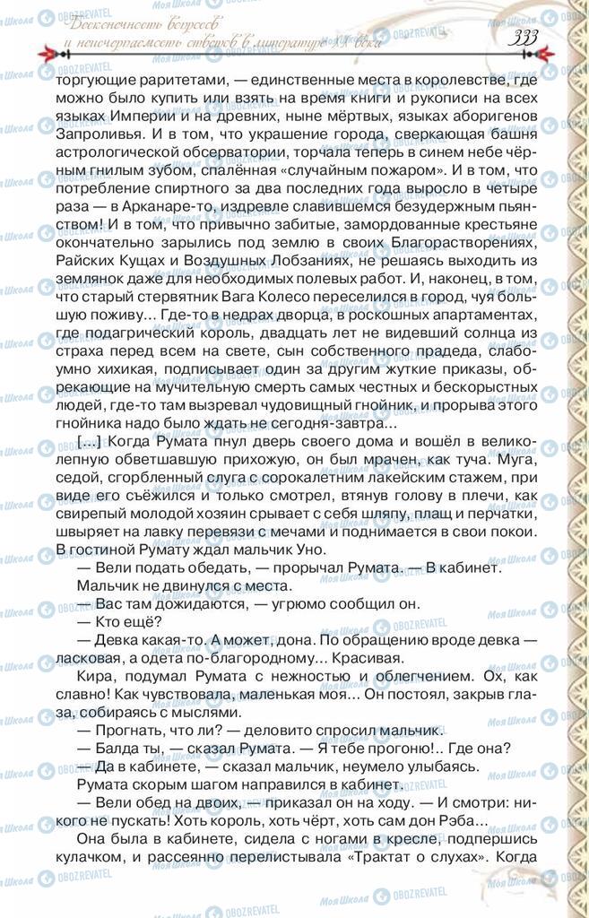 Підручники Зарубіжна література 8 клас сторінка 333