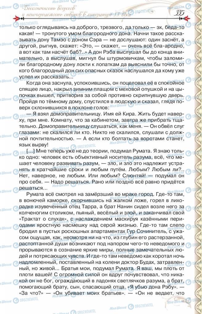 Підручники Зарубіжна література 8 клас сторінка 335