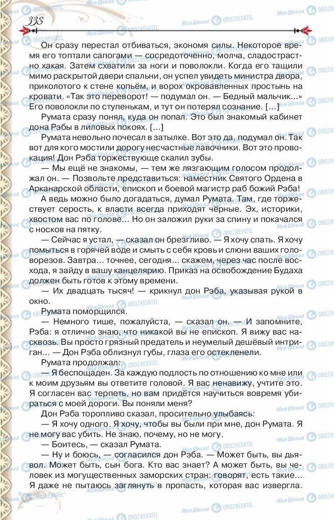 Підручники Зарубіжна література 8 клас сторінка 338