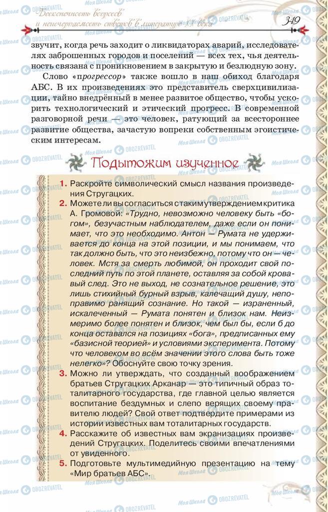 Учебники Зарубежная литература 8 класс страница 349