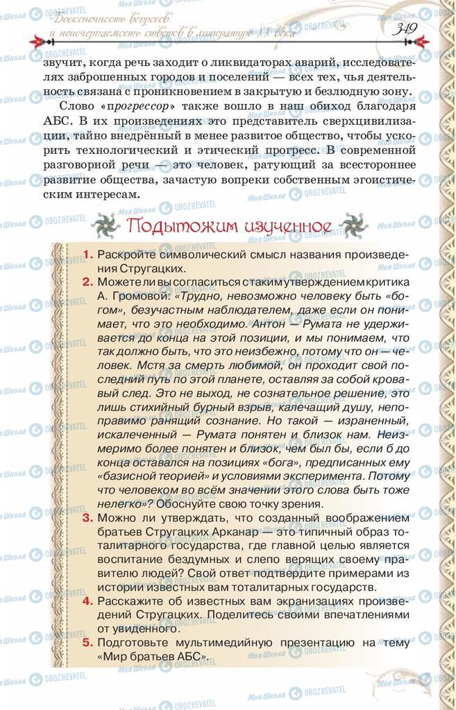 Підручники Зарубіжна література 8 клас сторінка 349