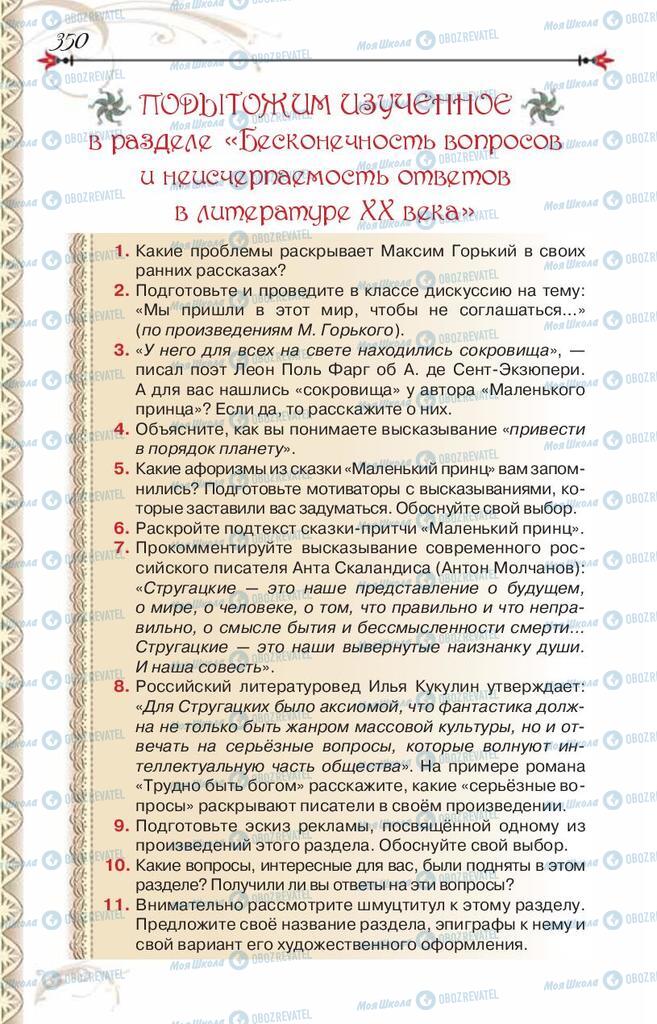 Учебники Зарубежная литература 8 класс страница 350