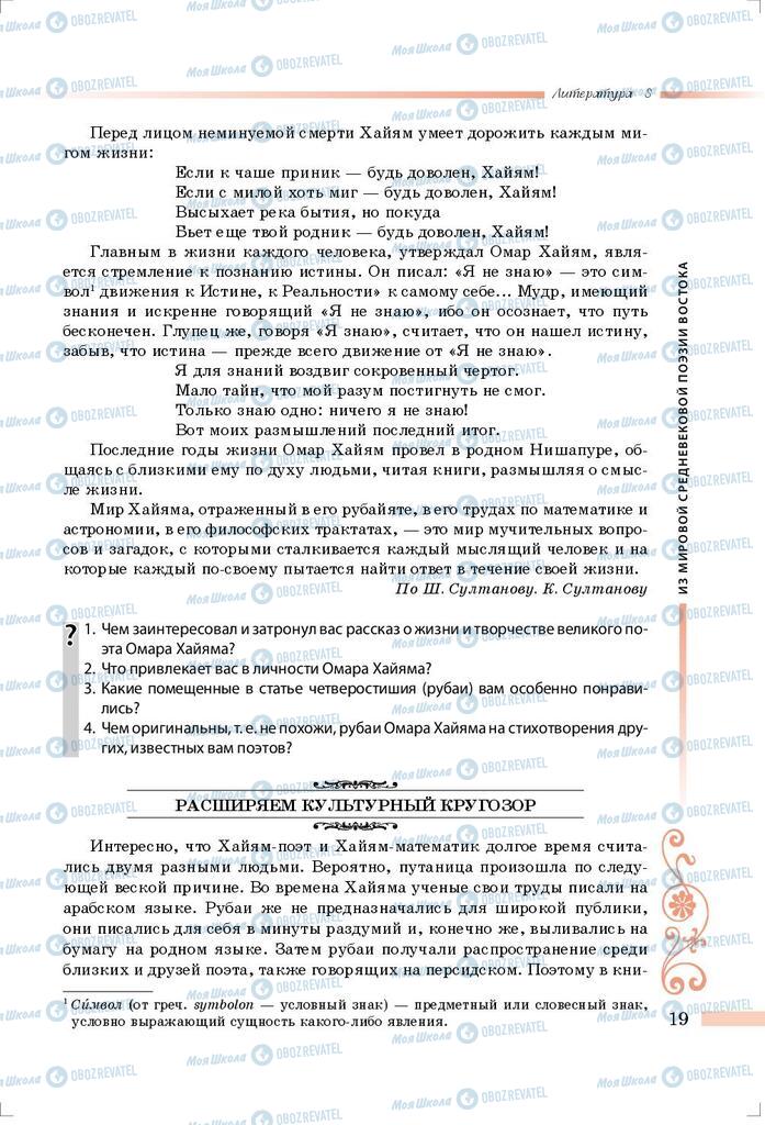 Учебники Зарубежная литература 8 класс страница 19