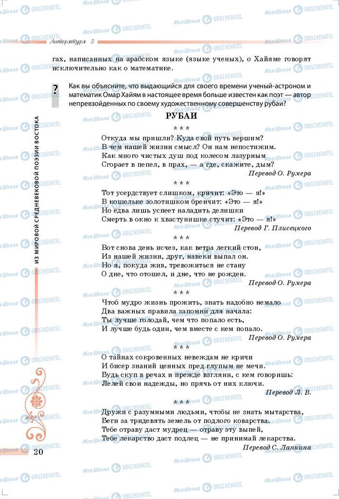 Учебники Зарубежная литература 8 класс страница 20