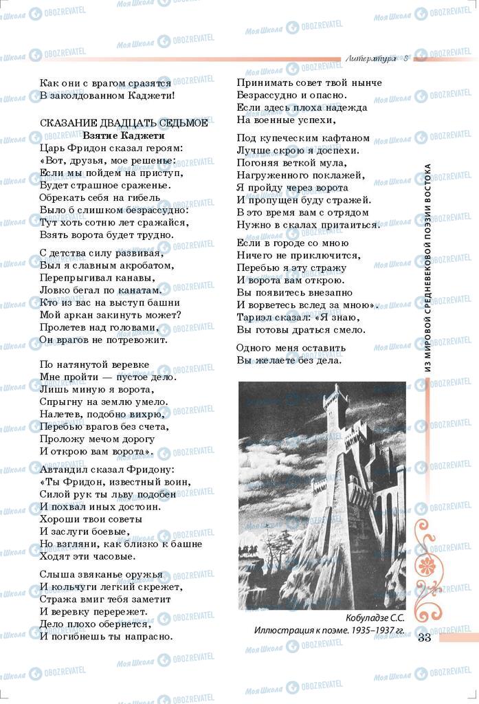 Підручники Зарубіжна література 8 клас сторінка 33