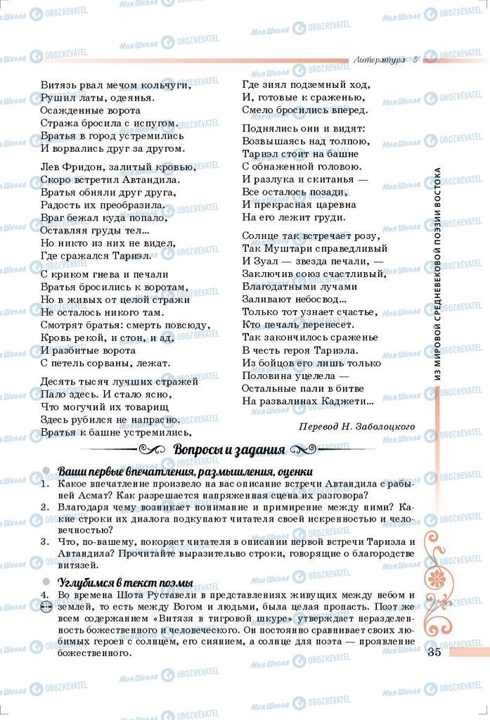 Учебники Зарубежная литература 8 класс страница 35