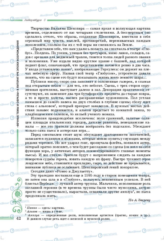 Підручники Зарубіжна література 8 клас сторінка 42