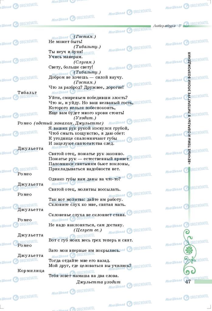 Учебники Зарубежная литература 8 класс страница 47