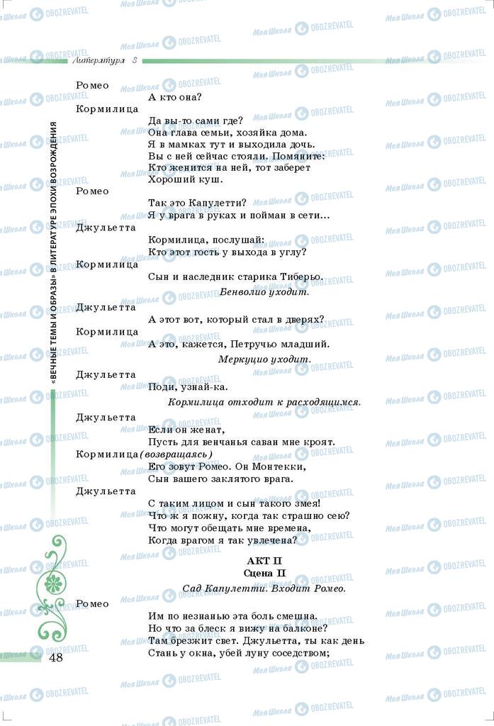 Підручники Зарубіжна література 8 клас сторінка 48