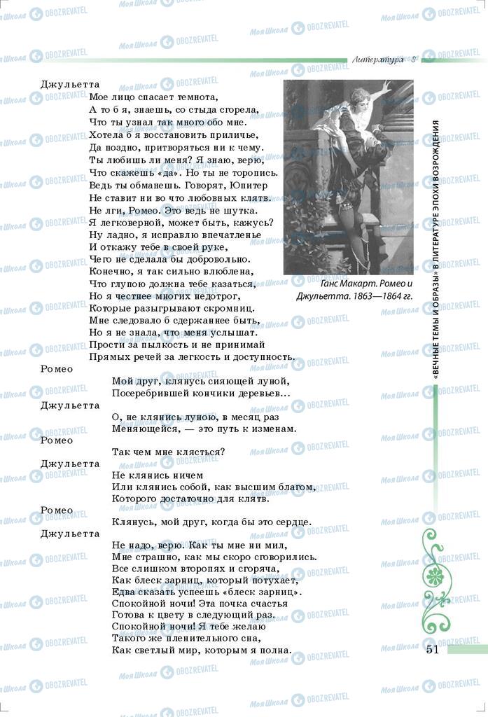 Підручники Зарубіжна література 8 клас сторінка 51