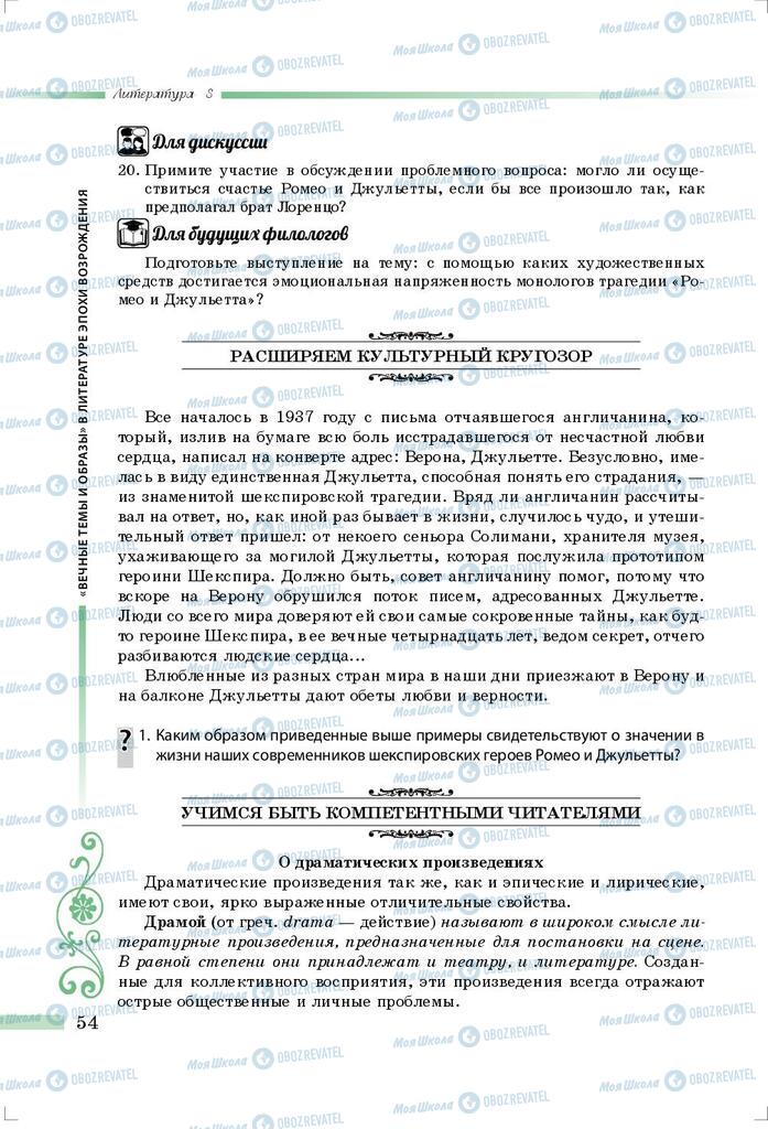 Підручники Зарубіжна література 8 клас сторінка 54