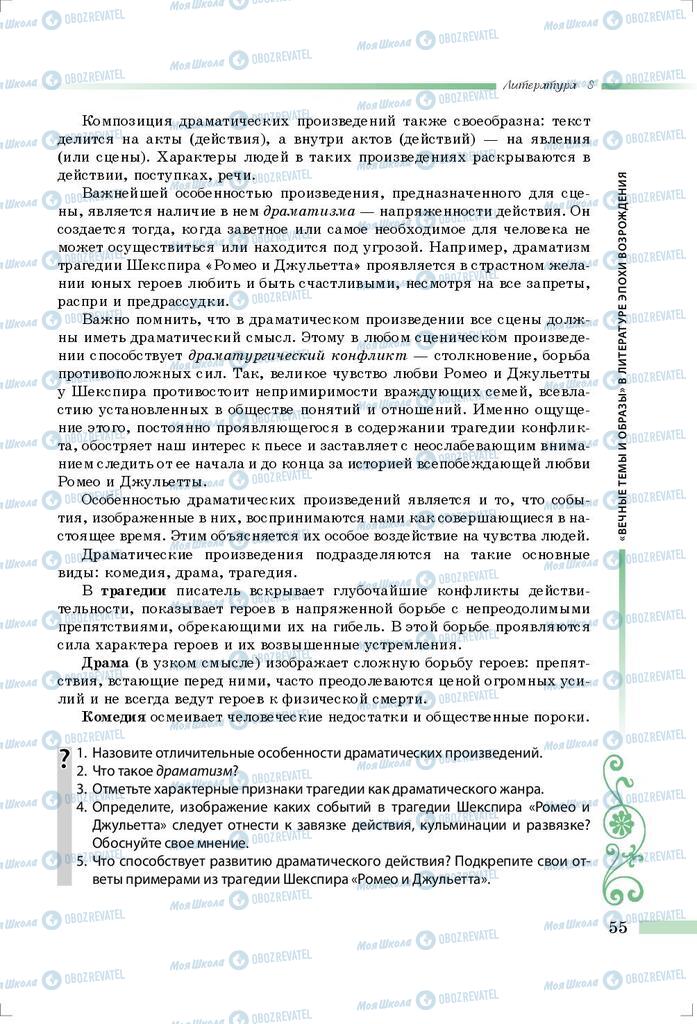 Підручники Зарубіжна література 8 клас сторінка 55